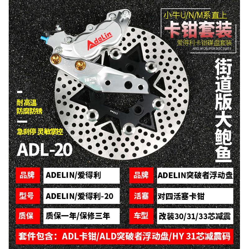 爱得利大鲍鱼卡钳小牛N1S/U+B A九号E系电动车改装碟刹前刹车套装