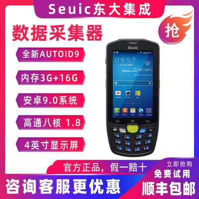 seuic东大集成AUTOID9手持数据终端PDA数据采集器电商物流仓储出