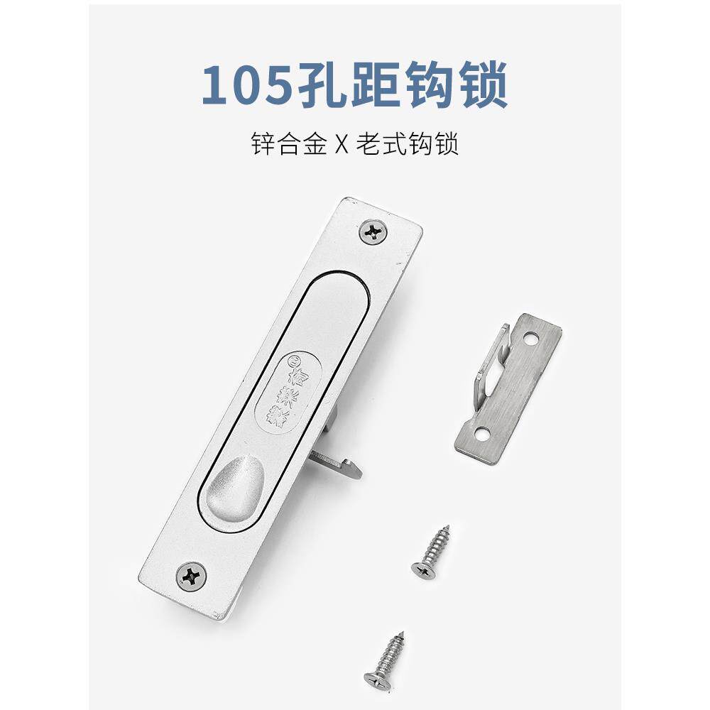 老式90型铝合金门窗锁长条锁窗扣滑动门隐锁钩锁配件105孔间距