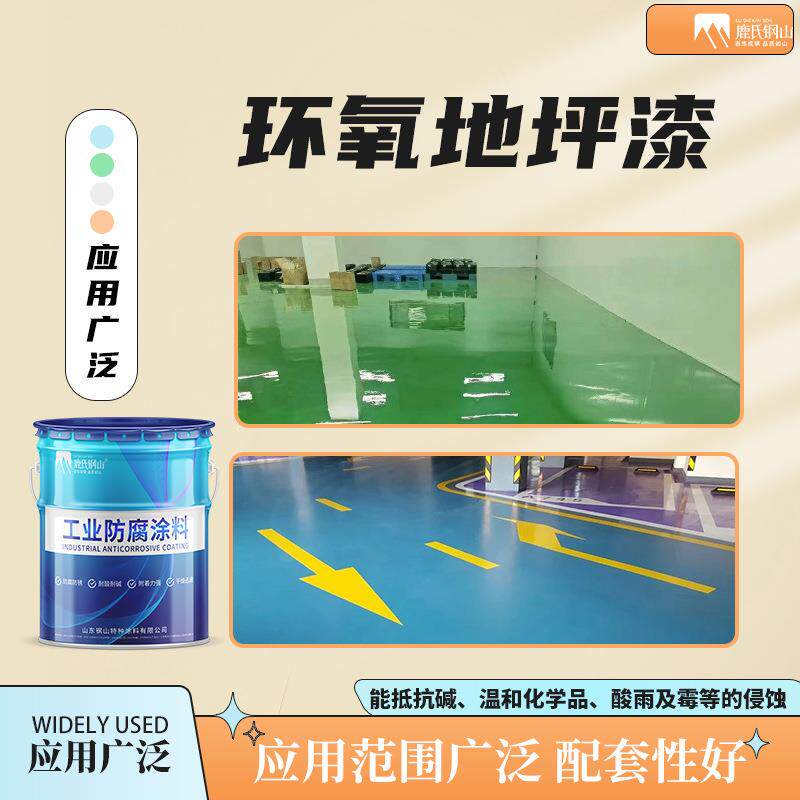 环氧封闭底漆透明规格16+4地坪漆配套底漆高渗透性封闭底漆