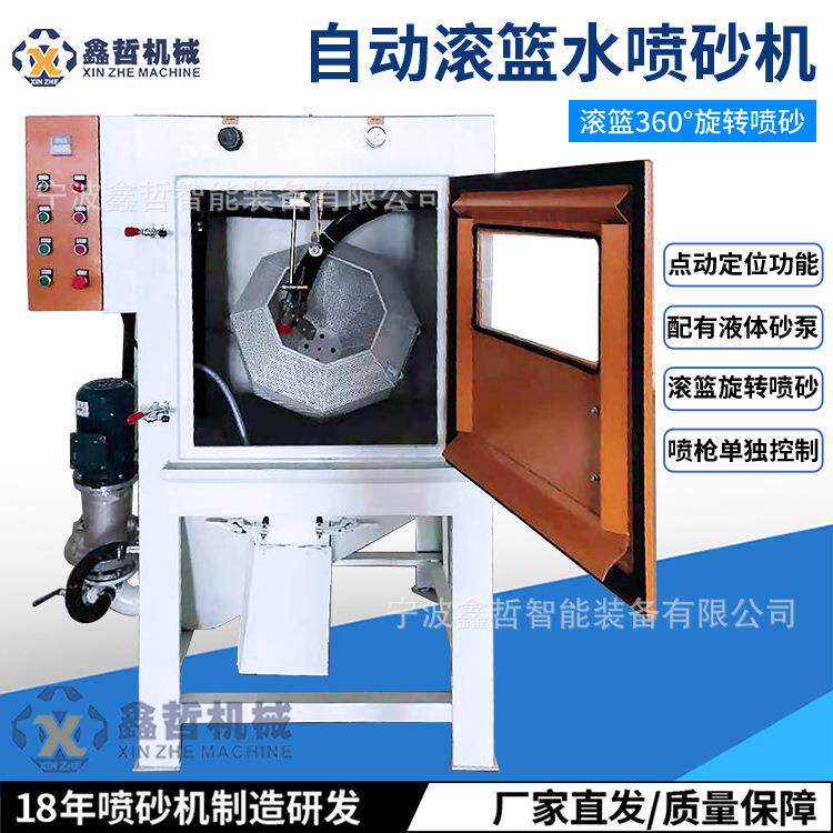 温岭滚筒式龙泉湿式自动太仓喷砂设备不锈钢液体滚篮除锈单枪双枪