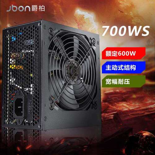 爵柏700WS台式电脑电源 额定600W静音双6Pin显卡供电台式机电源
