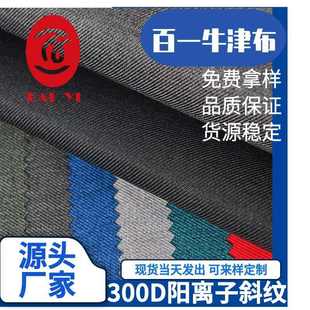 电脑包面料 厂家直销批发300D阳离子双色斜纹涤纶PU防水牛津布料