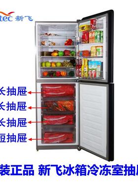 包邮原装新飞冰箱冷冻室BCD350WGS长短透明抽屉328WGSV急冻盒子柜