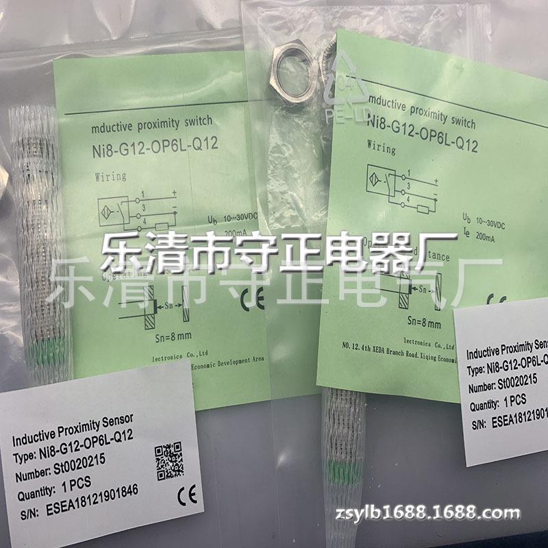 全新 接近开关 Ni8-G12-CN6L-Q12 Ni8-G12-CP6L-Q12 传感器 实拍