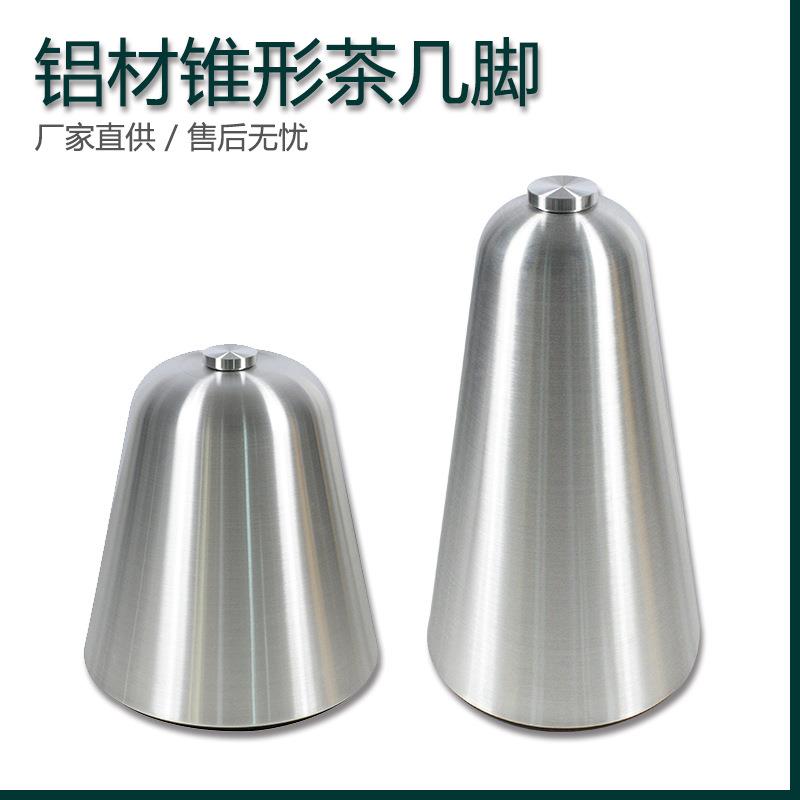 本色拉丝铝合金锥形茶几脚顶部铝饼托盘户外茶几脚底部配件厂