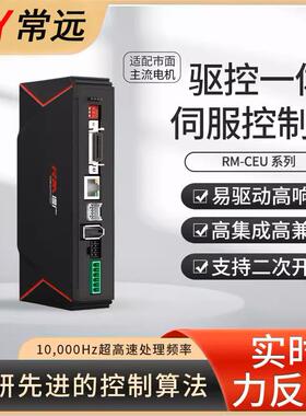 驱控一体工控机伺服控制器增广RM-CEU驱动脉冲单轴IO电机工业级