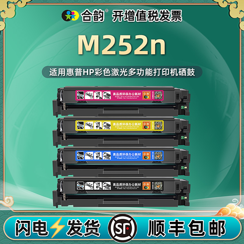 适用惠普M252N硒鼓CF400A易加粉彩色粉盒HP彩色激光打印机m252n碳