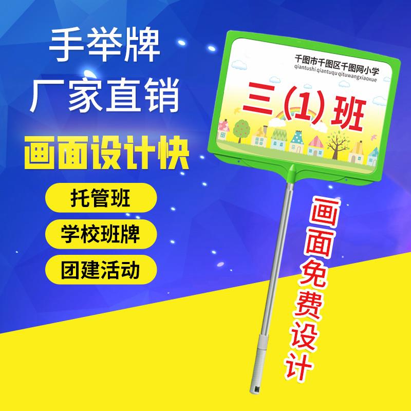 定制班级牌运动会手举牌幼儿园托管班接送牌kt板手持广告牌接机牌