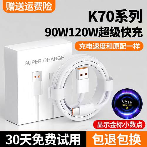 适用红米k70充电线 线k70pro数据线 线k70e快充线 线6A出极原装12