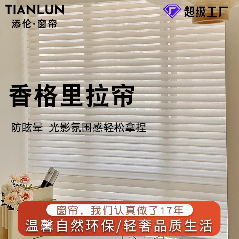防眩晕香格里拉帘办公室卧室阳台书房餐厅民宿酒店亚麻香格里拉帘