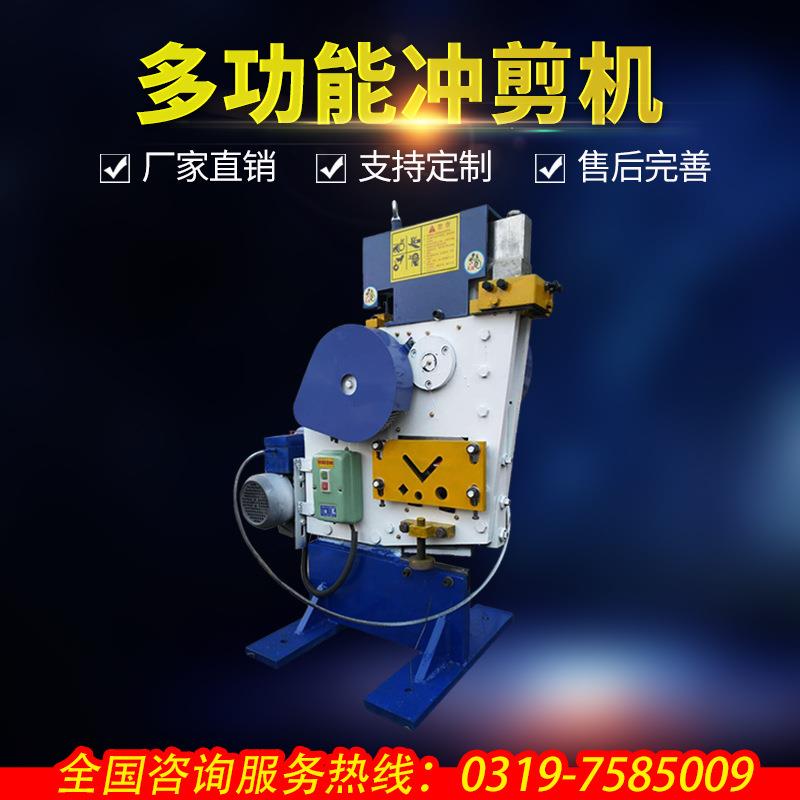 邢工机械联合冲剪机多功能角铁冲孔机价格角钢切断一体机