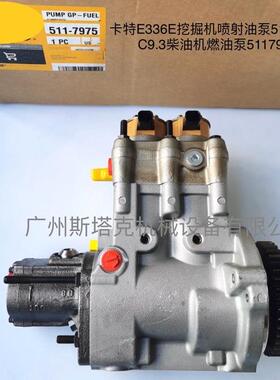 5117975C9.3柴油燃油泵511-7975高压柴油泵用于卡特336E挖掘机