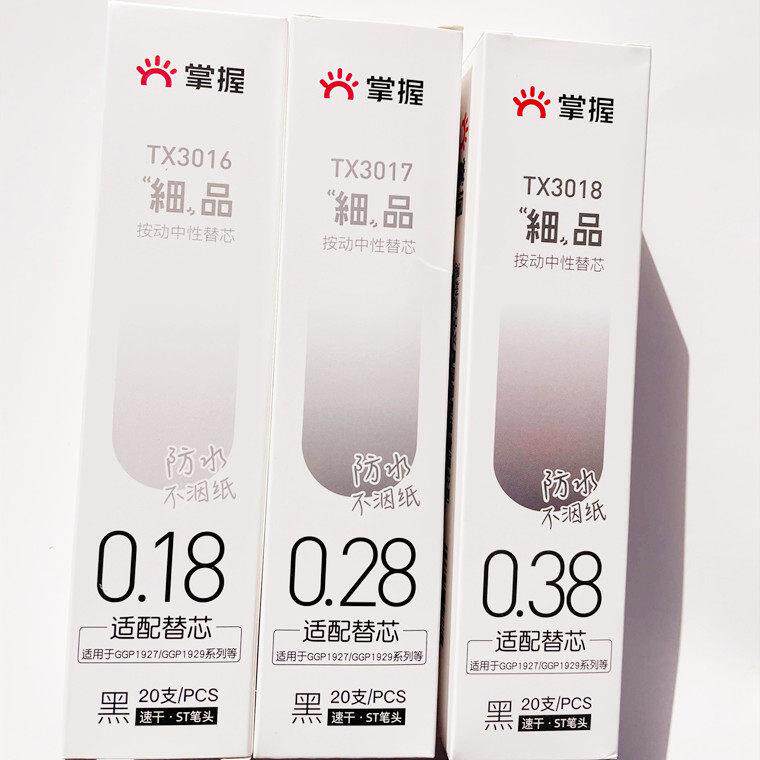 掌握按压笔芯 0.18极细替芯 按动0.28水性笔笔芯0.38mm黑色st笔尖