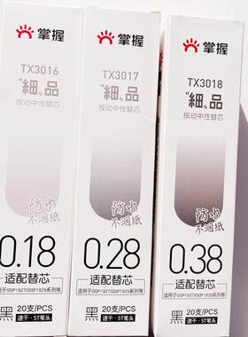 掌握按压笔芯 0.18极细替芯 按动0.28水性笔笔芯0.38mm黑色st笔尖