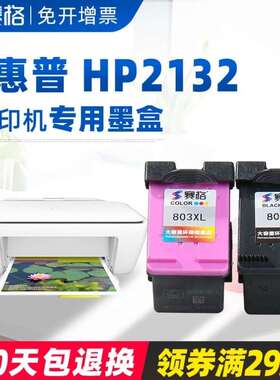 赛格适用2132墨盒大容量Deskjet2132彩色喷墨连供打印机