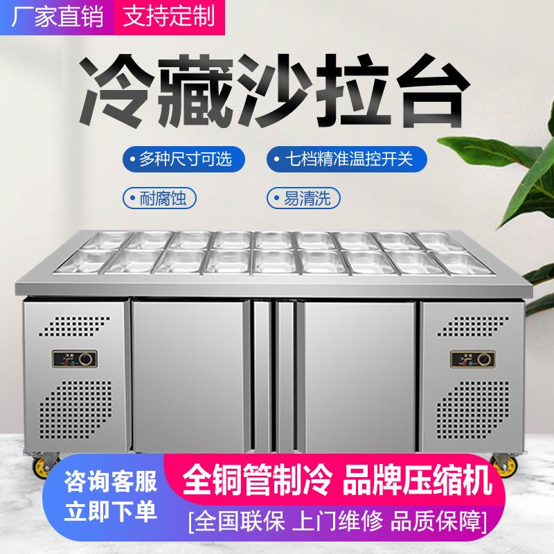 保鲜柜小菜冰箱水果捞沙拉台酱菜柜咸菜开槽超市凉拌菜展示柜