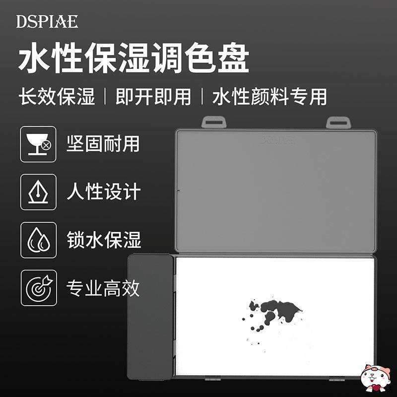 奇多模型迪斯派手涂专用AV水性颜料AK保湿盒调色盘湿盒湿盘导水纸