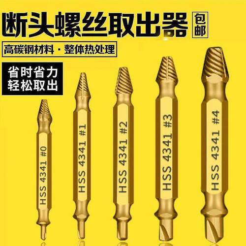 新款断丝取出器万能神器螺丝取断头滑牙滑丝取丝器退丝锥拆卸专用