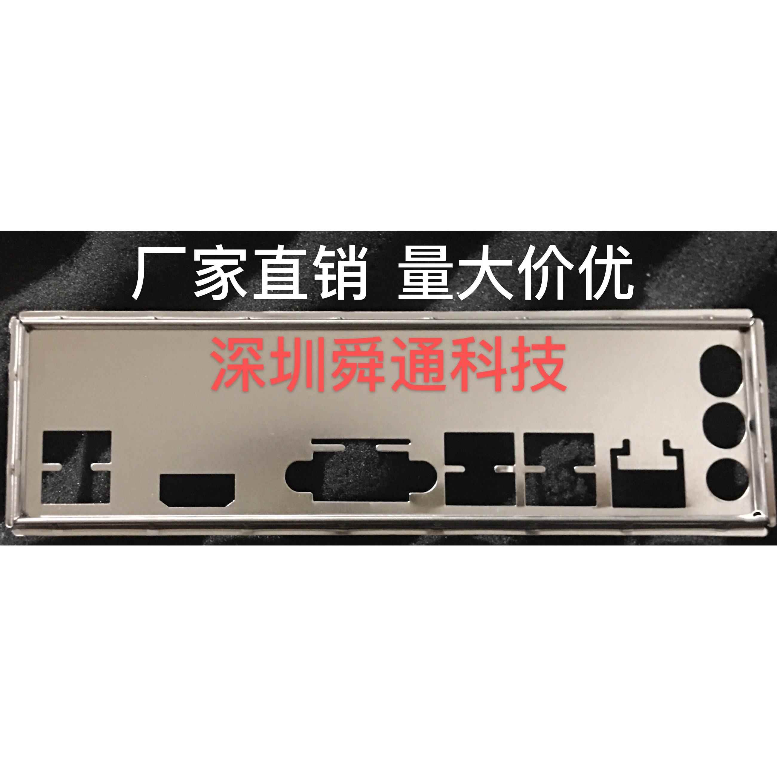 美可可H61 B75 主板档板 挡片 定做工包主板档片 机箱挡板