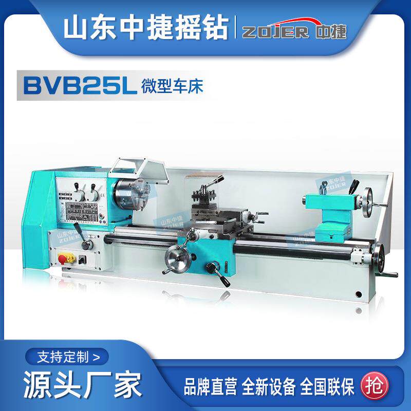 BVB25L微型车床 小型家用桌面机盘轴类车削仪 金属加工台式小车