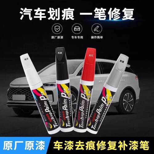 Automatic Car Paint Pen for Pearl White Scratch Repair, Perf