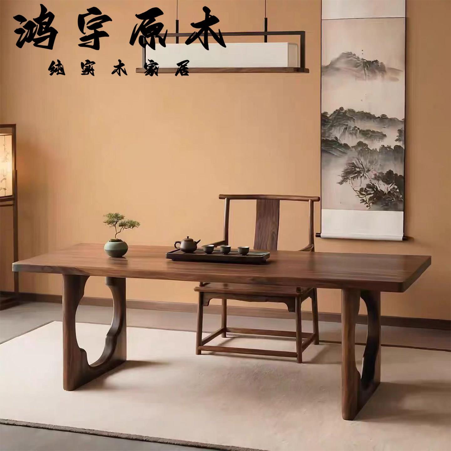 宋氏美学黑胡桃木实木大板桌新中式茶桌办公室家用会所接待泡茶桌