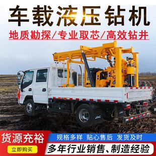 车载式 大口径吃水井打井机汽车液压钻机地质勘探取芯钻机液压驱动