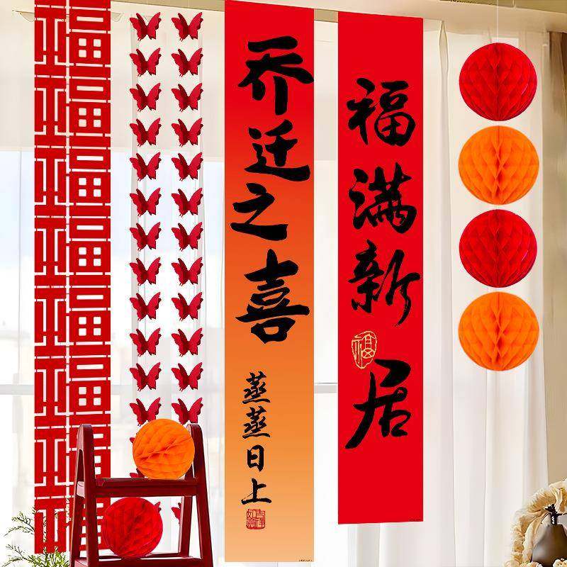 乔迁之喜装饰挂布气氛场景布置新房搬家入宅仪式感条幅新居背景墙,节庆用品/礼品,装扮布置套餐,淘宝优惠券,粉丝福利购,淘宝优惠卷