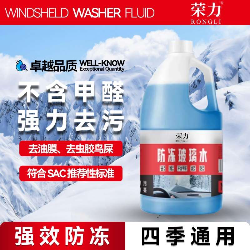 荣力强效防冻汽车玻璃水去油膜雨刮水雨刷强去污非浓缩车用去虫胶