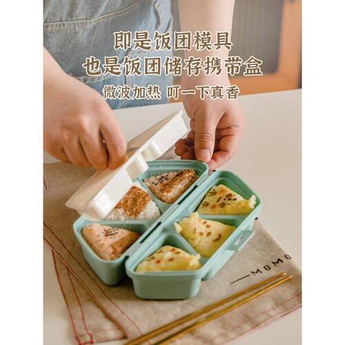 日本三角饭团模具食品级便携式米饭盒宝宝自制神器便当盒寿司磨具