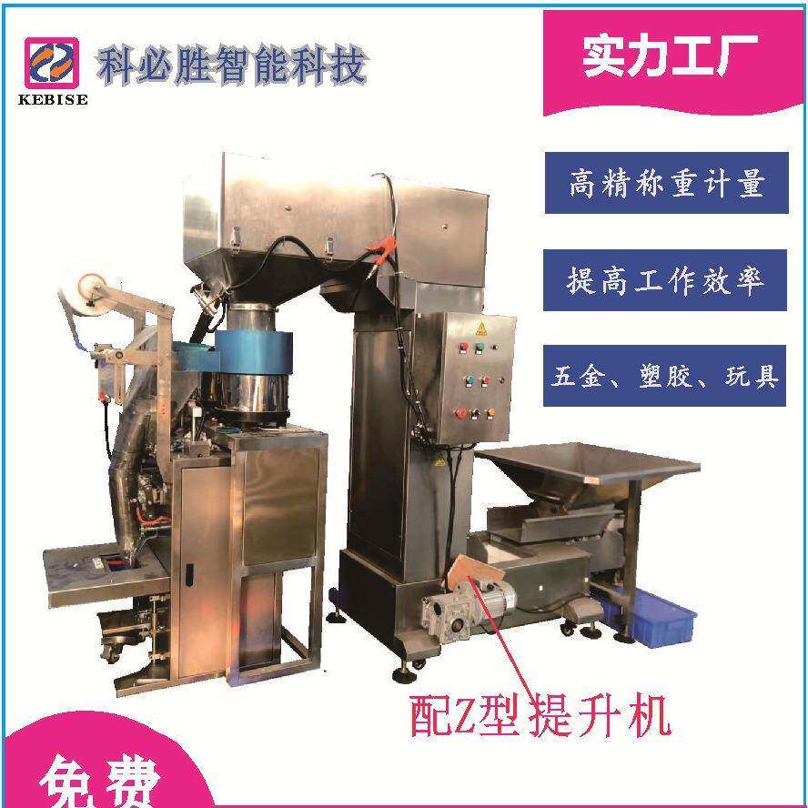 包装机源头工厂全自动螺丝称重点数计数自动设备筒膜计重