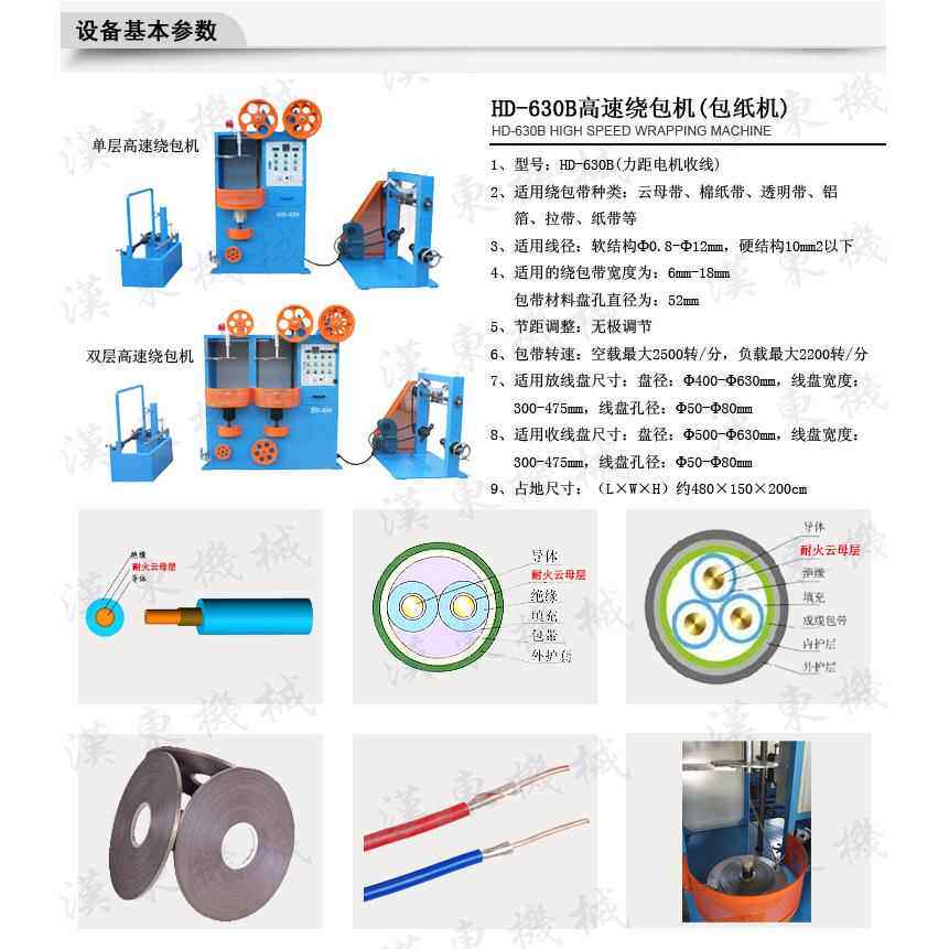 云母带绕包机 力距收线 电线电缆包纸机 高速包带机