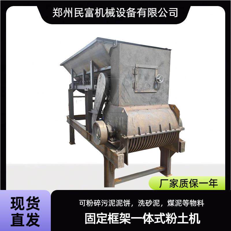 高湿物料有机肥粉碎机粉碎筛分一体粉土机草炭土固废处理破碎机