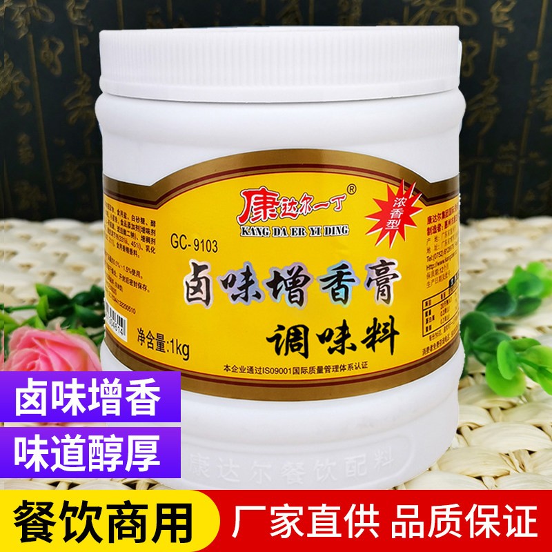 康达尔一丁卤水调料卤味增香膏1kg卤肉蛋熟食卤制品包邮