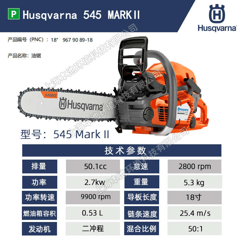 胡斯华纳/富世华油锯555手持森林伐木砍树机372XP工业伐木切割锯