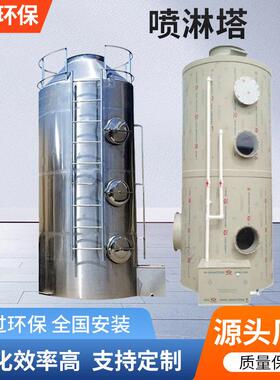 废气化处理PP不锈业钢喷淋塔工净719粉理尘处设备酸洗涤废气净化