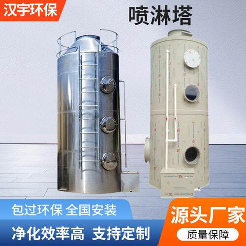 厂家定制废气处理PP不锈钢喷淋塔工业净化粉尘处理设备废气净化塔