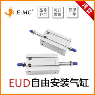 气缸EUD6 32X5X10X20X50X75 EMC亿太诺小型自由安装