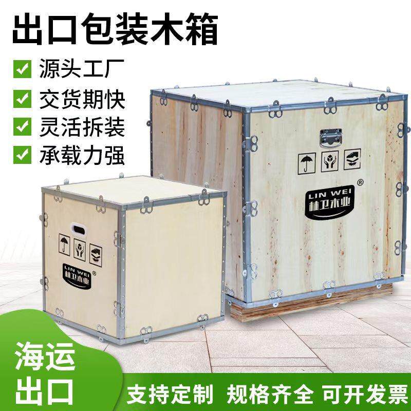 钢边木箱免熏蒸木质可拆卸组装物流包装箱钢带包边卡扣拼装木箱子