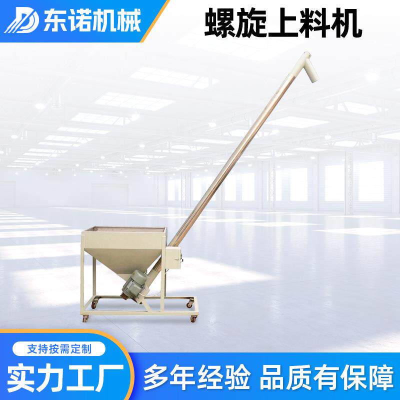 螺旋上料机管式螺旋输送机粉末颗粒物料转运上料提升机节能