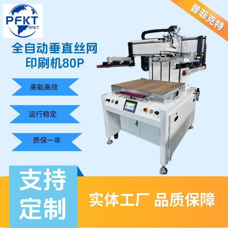高精度全自动智能校准厚膜均匀伺服丝网印刷机器源头工厂
