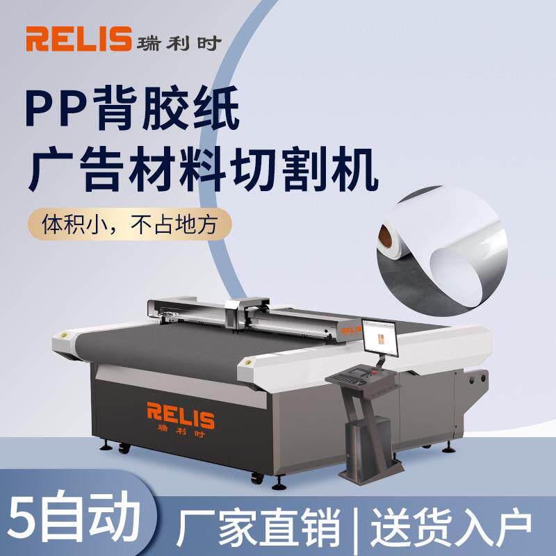 广告异形切割机自动巡边机写真卷材切割设备pp背胶纸卷材裁切机