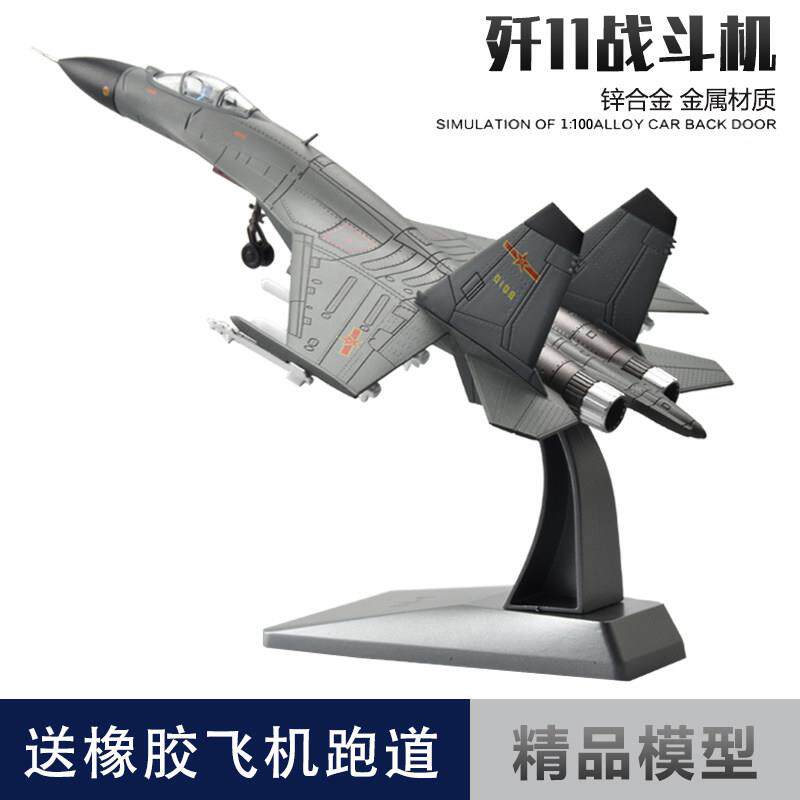 1:100歼11战斗机模型仿真合金飞机模型军事成品航模摆件退伍礼品