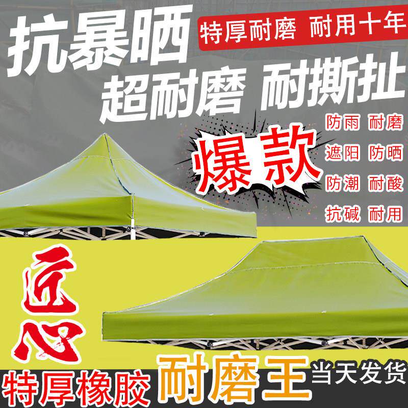 四脚帐篷顶布加厚耐磨防晒方伞布雨篷布摆摊遮阳棚顶四角大伞布顶