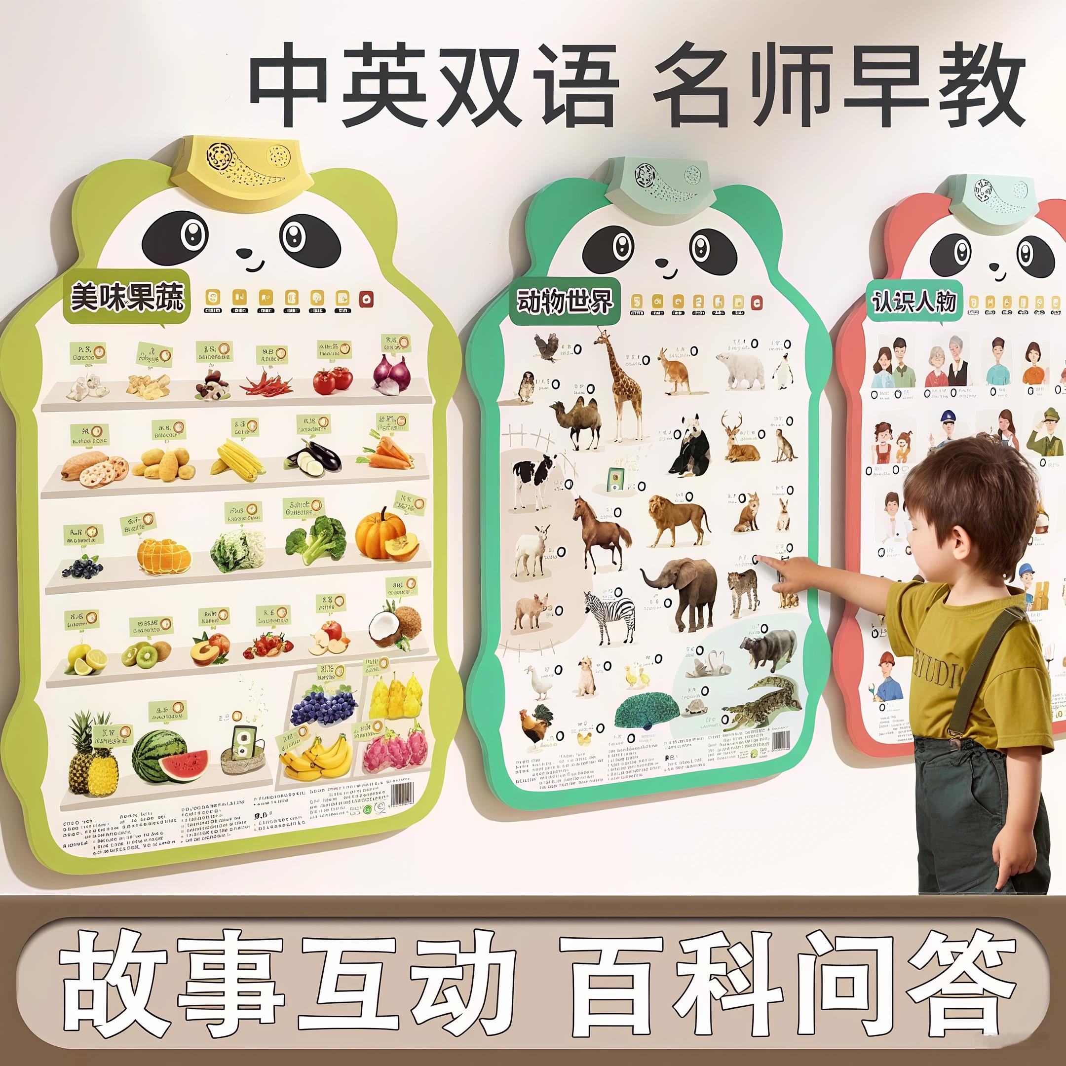 宝宝有声早教挂图婴幼儿启蒙认知儿童识字发声玩具点读墙贴