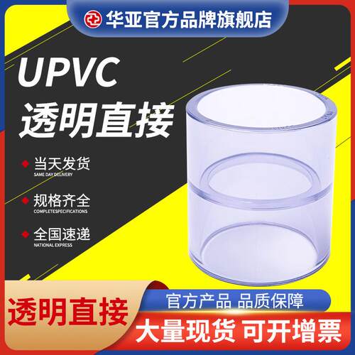 供应upvc透明直接pvc工业管件鱼缸水管配件透明upvc水管直接管