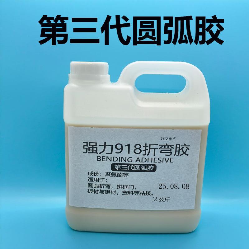 918折弯胶圆弧胶强力胶水粘铝合金内衬模ABS塑料木材玻璃陶瓷木材