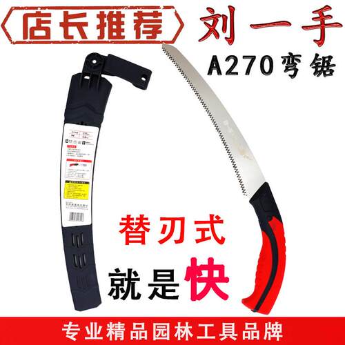 刘一手A270弯锯木匠腰锯手板锯木工锯子手锯架伐木锯手工锯园林锯