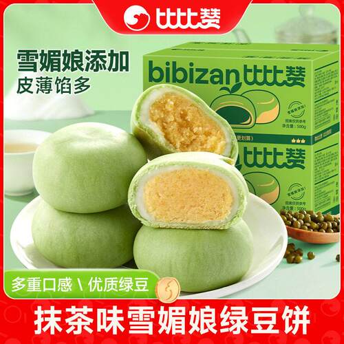比比赞抹茶绿豆饼软糯Q弹雪媚娘夹心老式糕点心休闲零食小吃食品